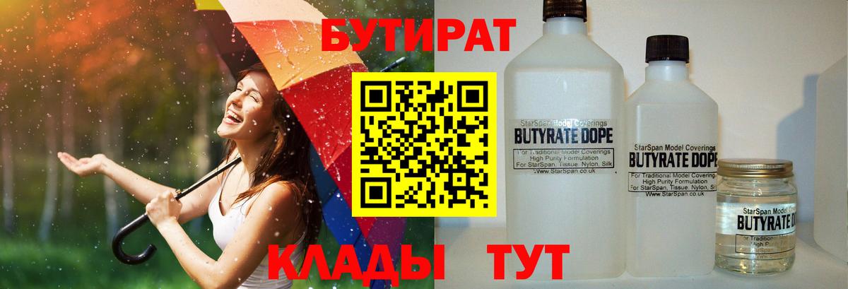 Пыть-Ях  Бутират BDO  Вход с VPN 