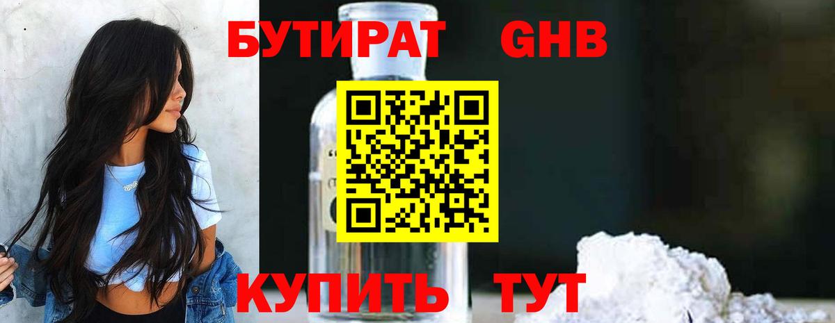 Бутират 99% Пыть-Ях
