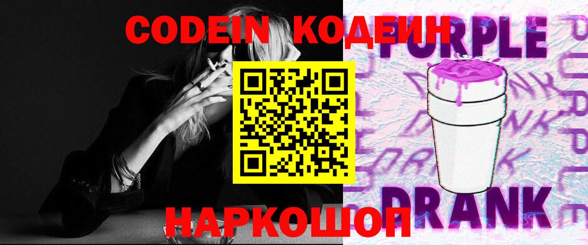 Пыть-Ях  Кодеин напиток Lean (лин)  Вход с VPN 