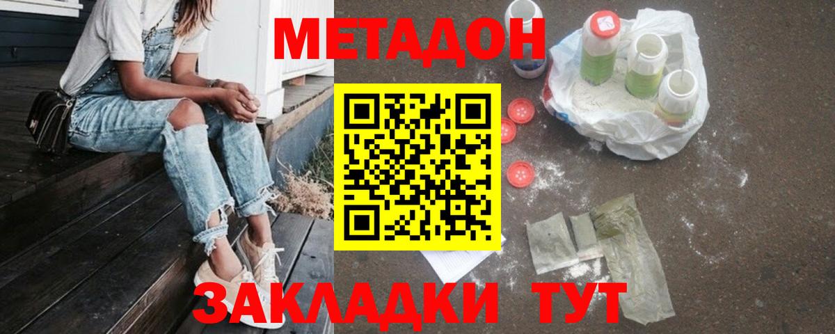 Метадон methadone Пыть-Ях
