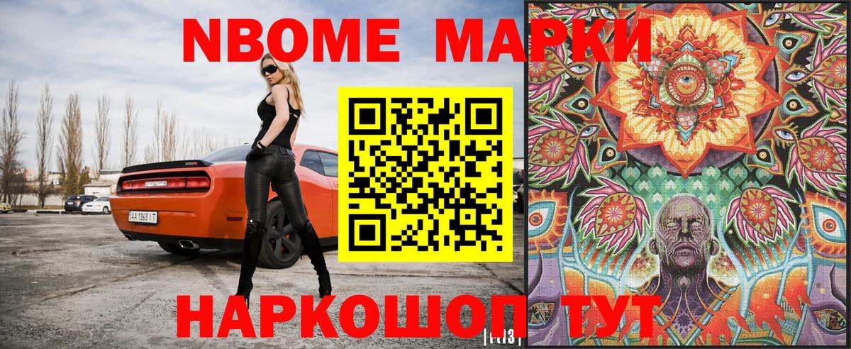 Марки NBOMe 1,5мг Пыть-Ях