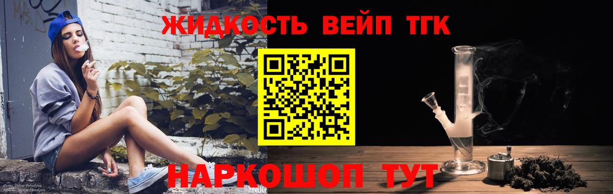 Пыть-Ях  Дистиллят ТГК вейп с тгк  Дистиллят ТГК жижа  Вход с VPN 